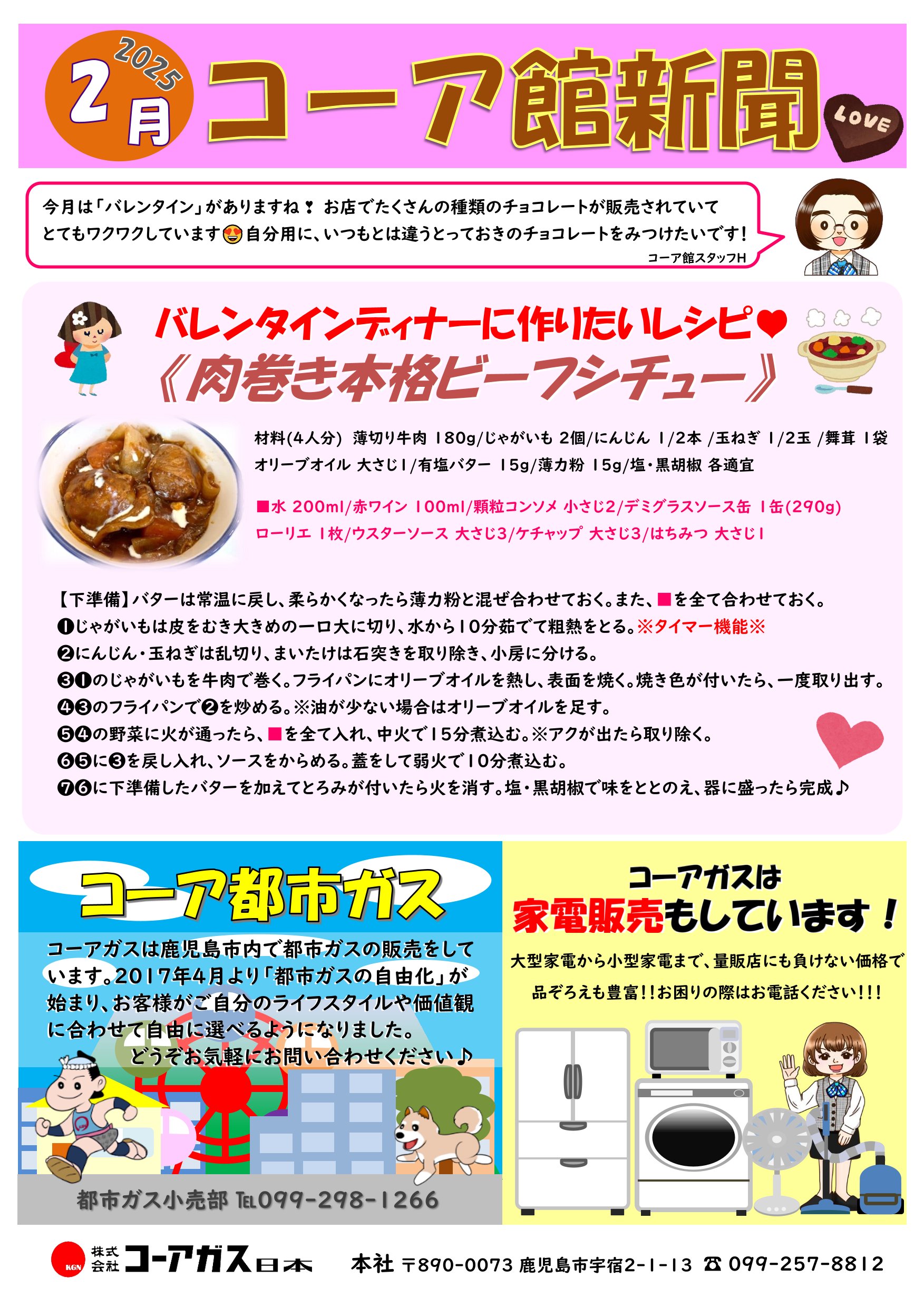 2025年2月号