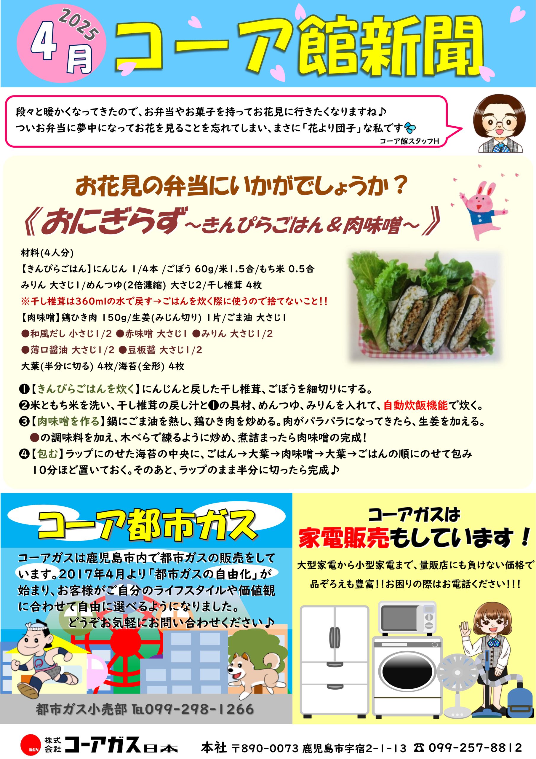 2025年4月号
