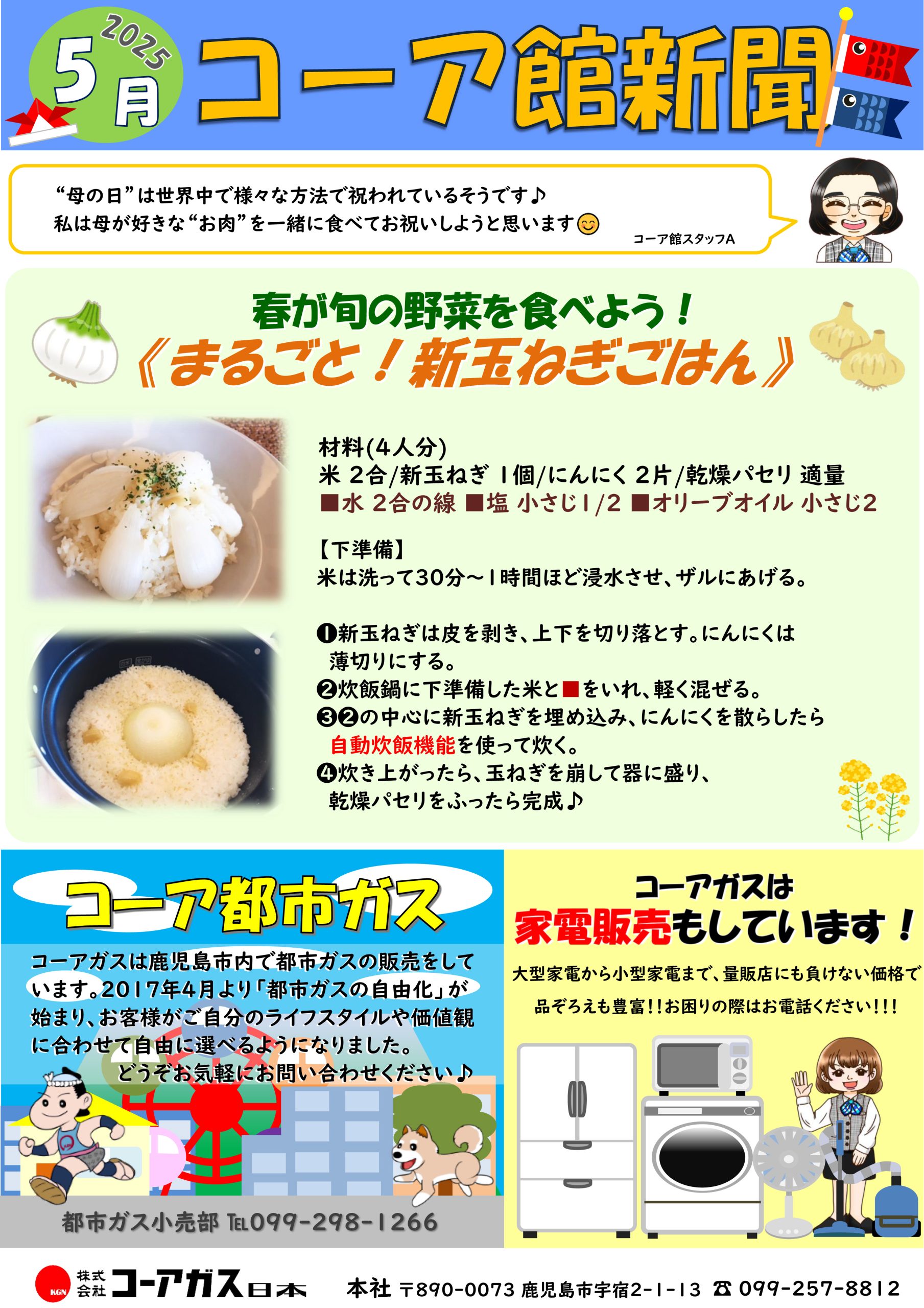 2025年5月号