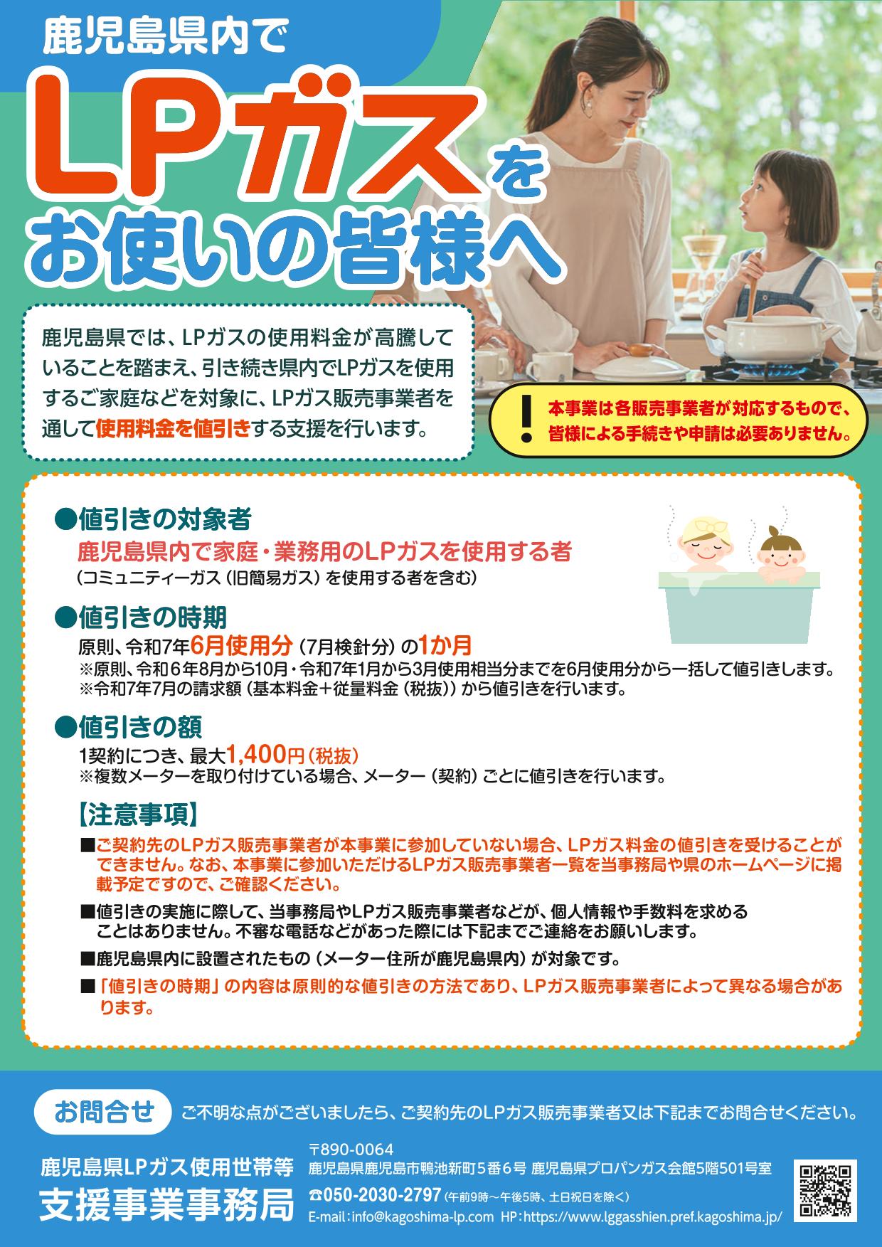 鹿児島県LPガス使用世帯等支援事業への参加について ※令和7年6月使用