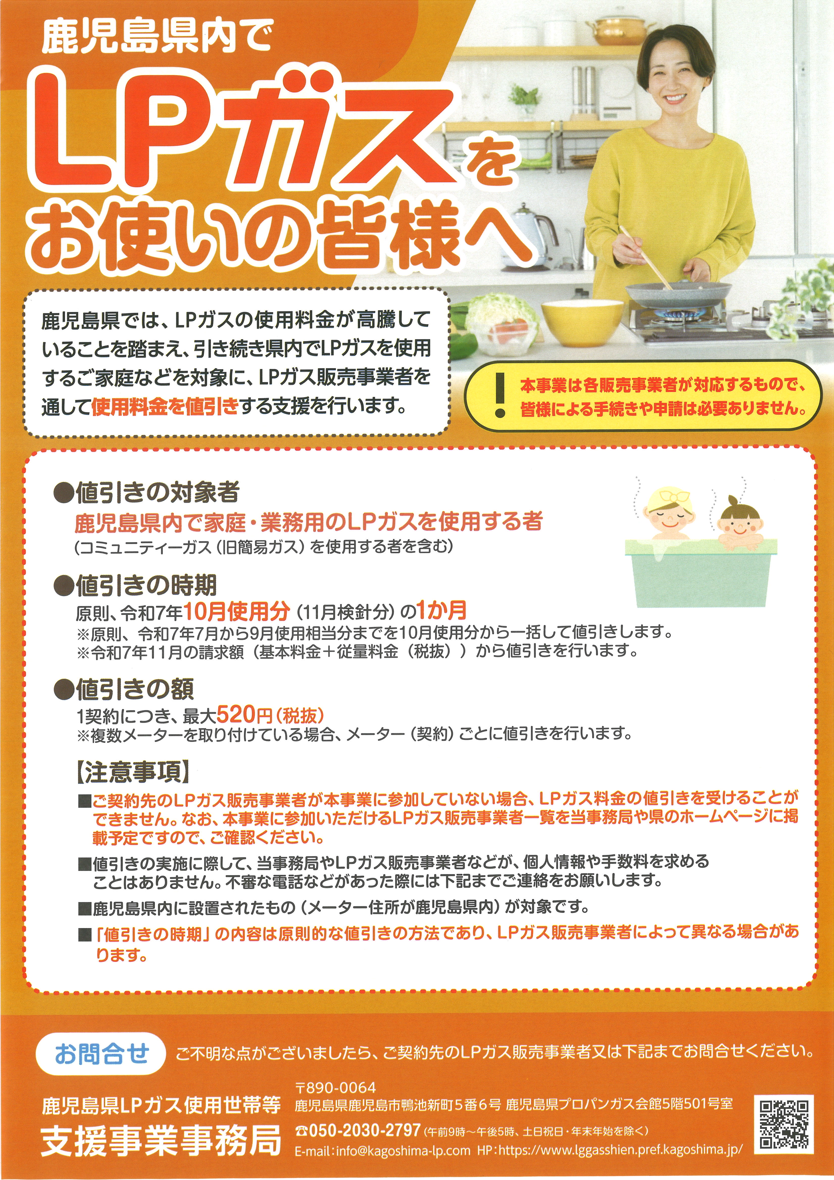 鹿児島県LPガス使用世帯等支援事業への参加について ※令和7年10月