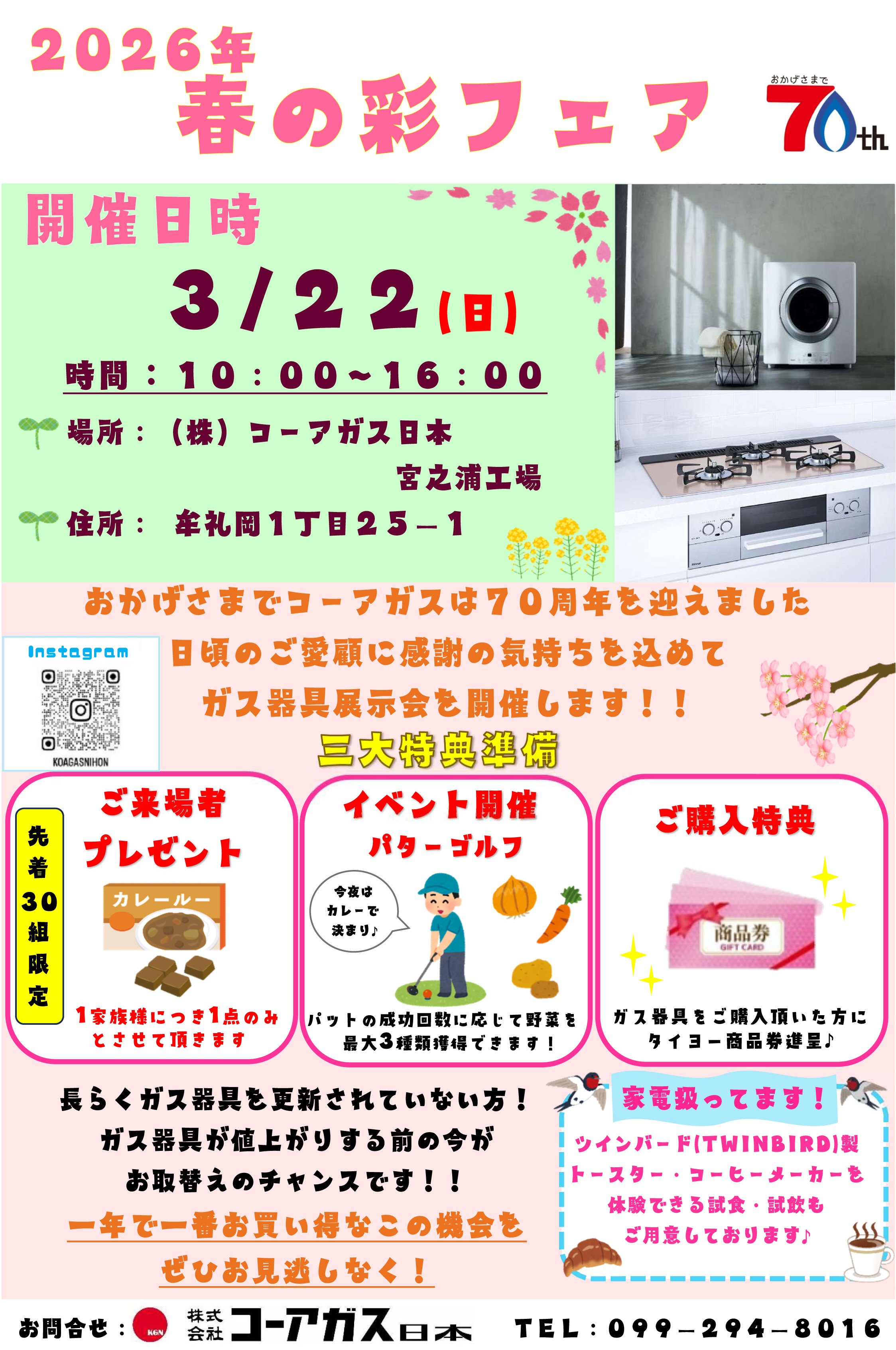 2026宮之浦ガス展チラシ表.jpg